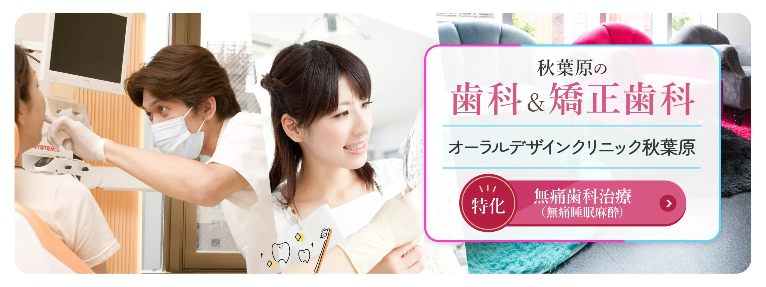 オーラルデザインクリニック秋葉原歯科＆矯正歯科