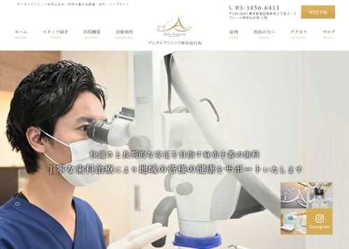 デンタルクリニック麻布仙台坂