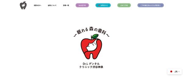 Dr.Lデンタルクリニック渋谷神泉(眠れる森の歯科)