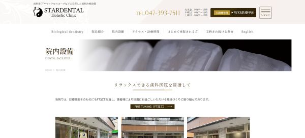 スターデンタルホリスティッククリニック（STARDENTAL Holistic Clinic）