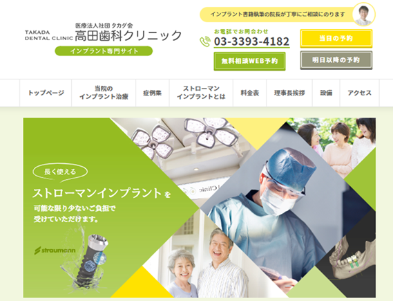 高田歯科クリニック