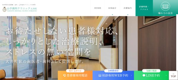 山手歯科クリニック大井町